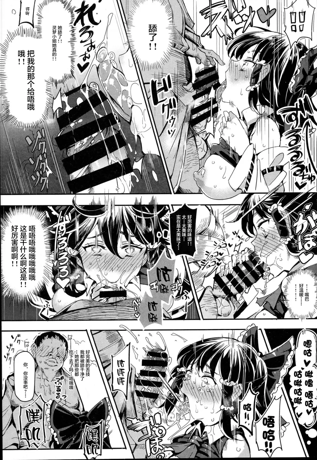 [Nyuu] Aru Hi Totsuzen Reimu-san ga Deredere ni Narimashita Totsuzen Gachidere LV99 Fhentai - Page 13