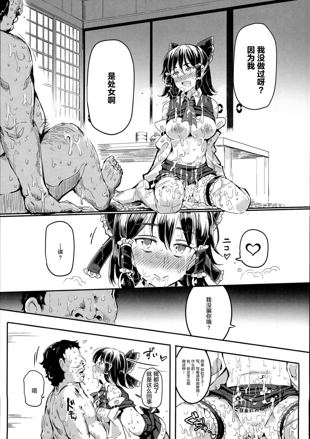 [Nyuu] Aru Hi Totsuzen Reimu-san ga Deredere ni Narimashita Totsuzen Gachidere LV99 Fhentai - Page 18