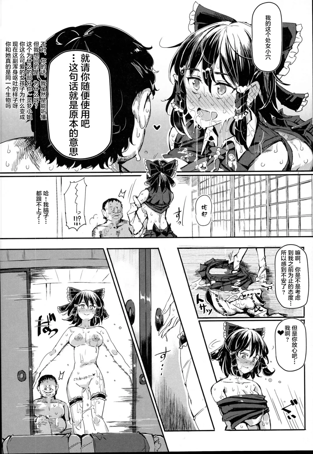 [Nyuu] Aru Hi Totsuzen Reimu-san ga Deredere ni Narimashita Totsuzen Gachidere LV99 Fhentai - Page 19