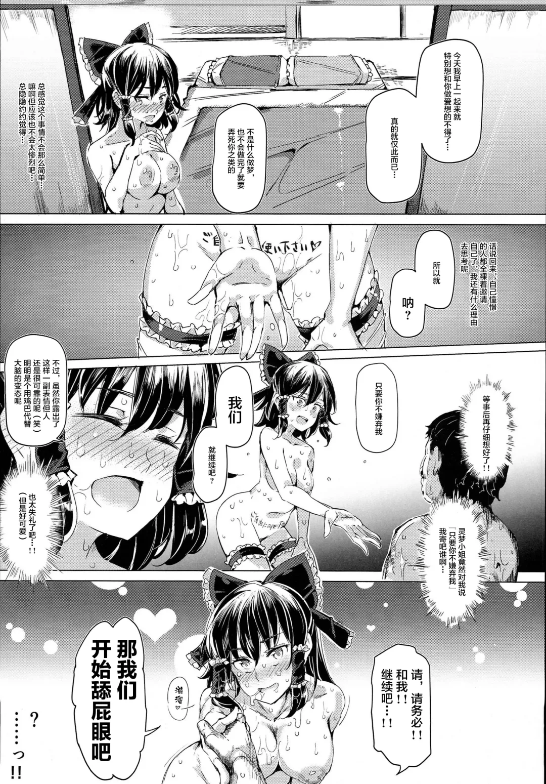 [Nyuu] Aru Hi Totsuzen Reimu-san ga Deredere ni Narimashita Totsuzen Gachidere LV99 Fhentai - Page 20