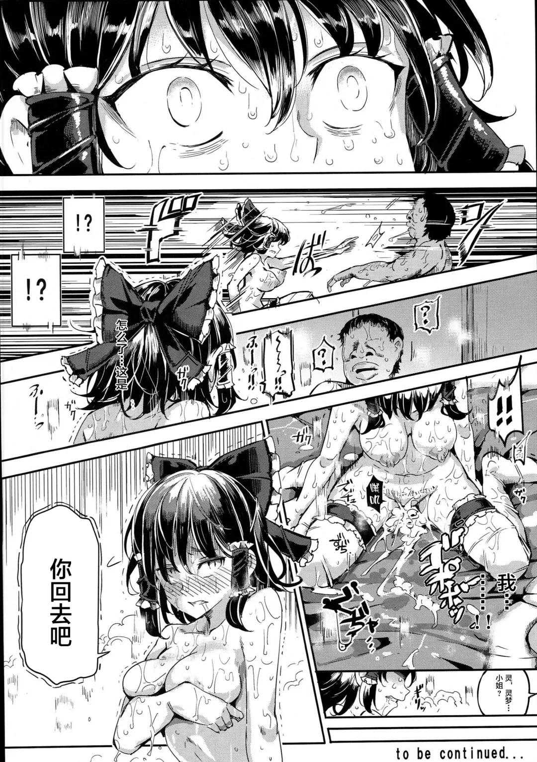 [Nyuu] Aru Hi Totsuzen Reimu-san ga Deredere ni Narimashita Totsuzen Gachidere LV99 Fhentai - Page 29