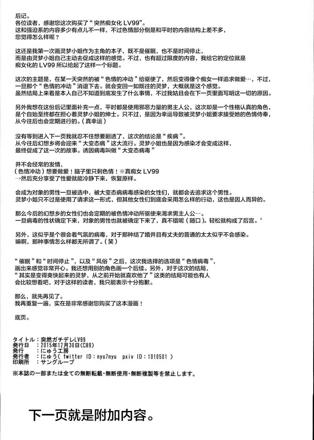 [Nyuu] Aru Hi Totsuzen Reimu-san ga Deredere ni Narimashita Totsuzen Gachidere LV99 Fhentai - Page 30