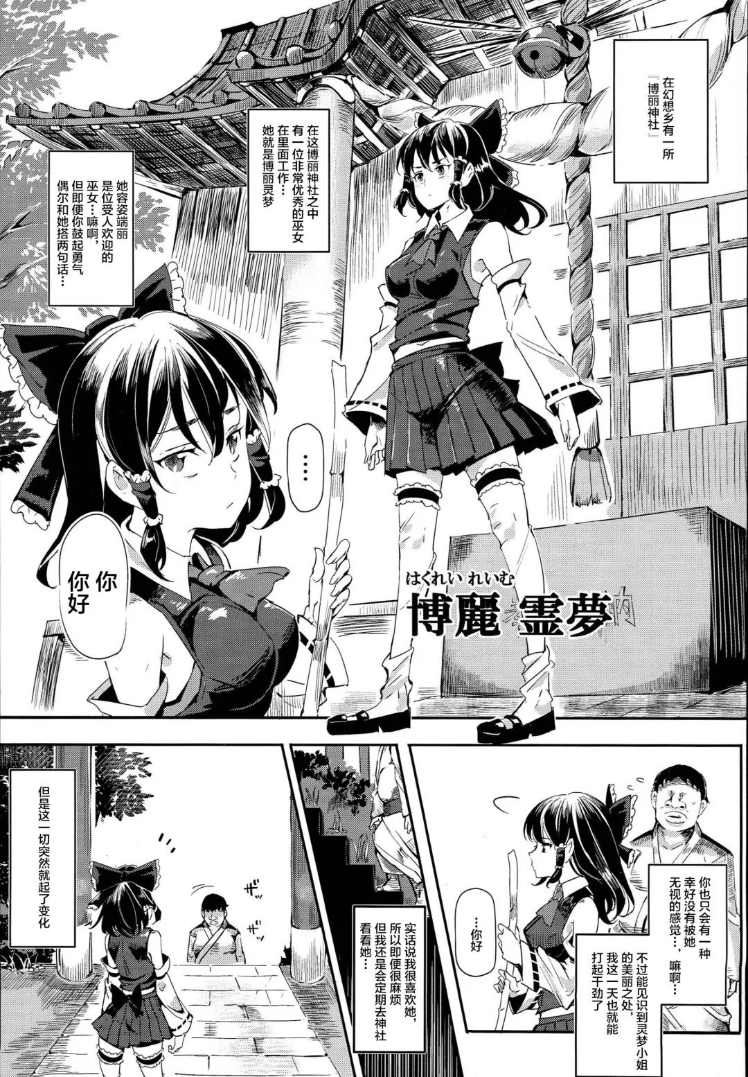 [Nyuu] Aru Hi Totsuzen Reimu-san ga Deredere ni Narimashita Totsuzen Gachidere LV99 Fhentai - Page 6