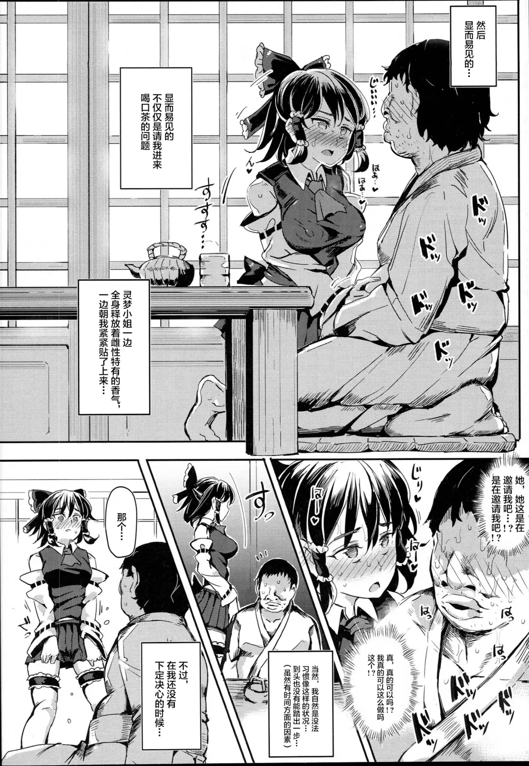 [Nyuu] Aru Hi Totsuzen Reimu-san ga Deredere ni Narimashita Totsuzen Gachidere LV99 Fhentai - Page 9