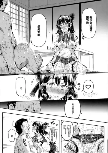 [Nyuu] Aru Hi Totsuzen Reimu-san ga Deredere ni Narimashita Totsuzen Gachidere LV99 Fhentai - Page 18