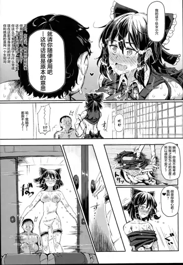 [Nyuu] Aru Hi Totsuzen Reimu-san ga Deredere ni Narimashita Totsuzen Gachidere LV99 Fhentai - Page 19