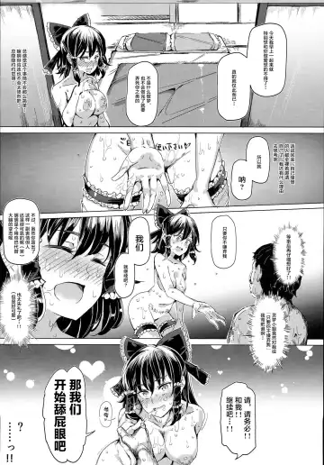 [Nyuu] Aru Hi Totsuzen Reimu-san ga Deredere ni Narimashita Totsuzen Gachidere LV99 Fhentai - Page 20