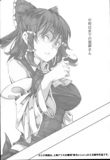 [Nyuu] Aru Hi Totsuzen Reimu-san ga Deredere ni Narimashita Totsuzen Gachidere LV99 Fhentai - Page 5