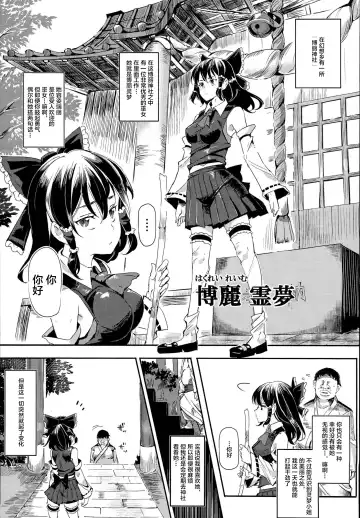 [Nyuu] Aru Hi Totsuzen Reimu-san ga Deredere ni Narimashita Totsuzen Gachidere LV99 Fhentai - Page 6