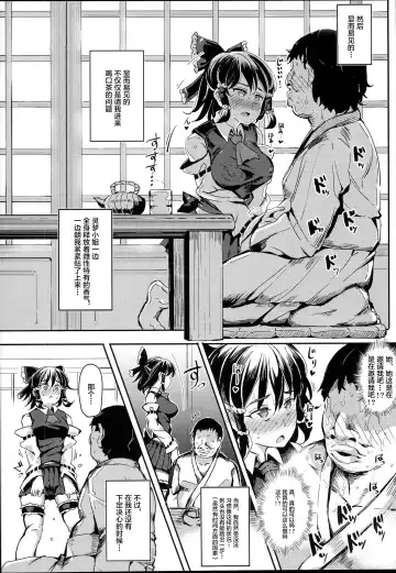 [Nyuu] Aru Hi Totsuzen Reimu-san ga Deredere ni Narimashita Totsuzen Gachidere LV99 Fhentai - Page 9