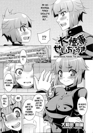 [Oowada Tomoki] Sex Reversal Period, The Great Disaster - Fhentai