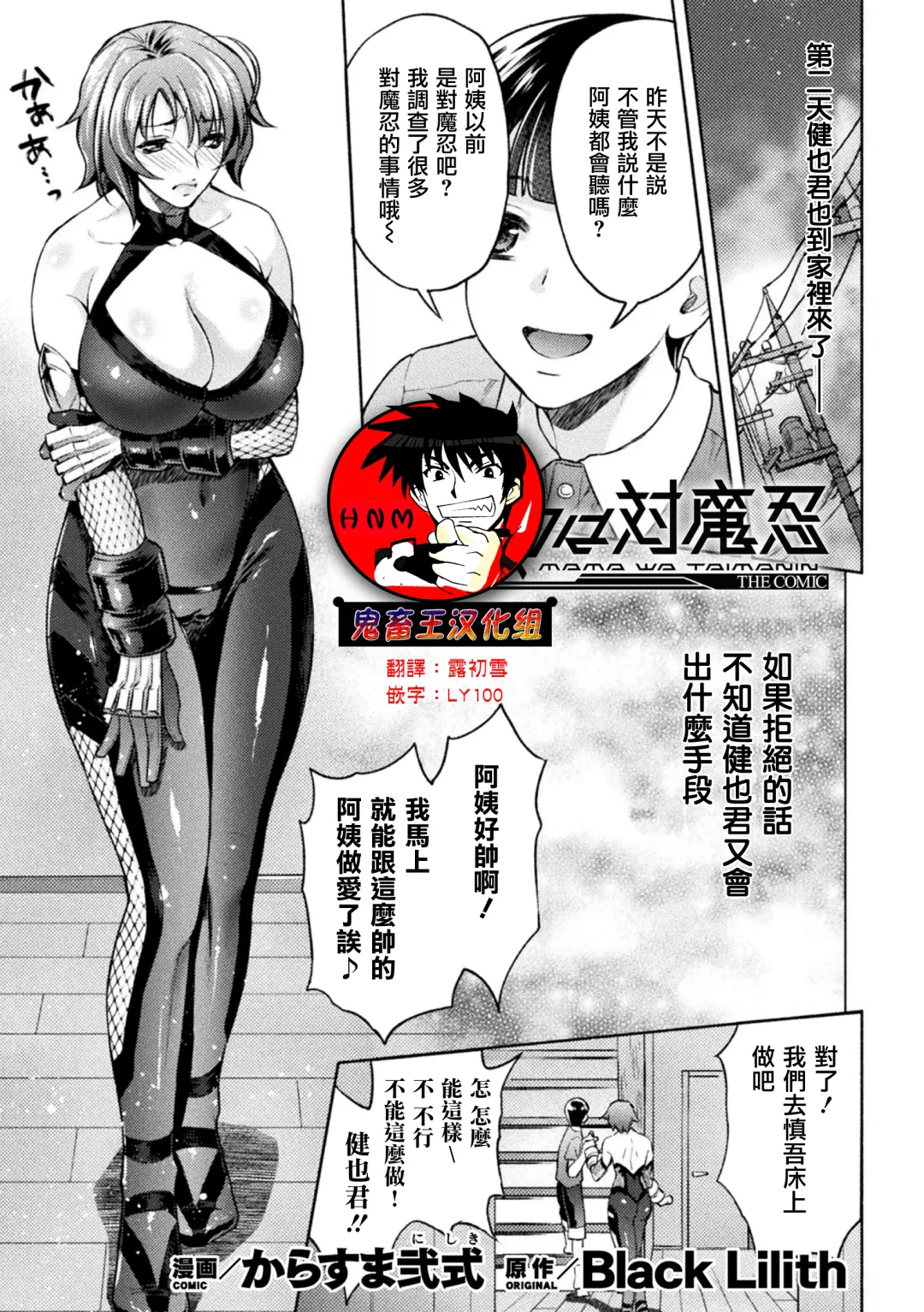 [Karasuma Nishiki] Mama wa Taimanin THE COMIC Ch.9 Fhentai - Page 1