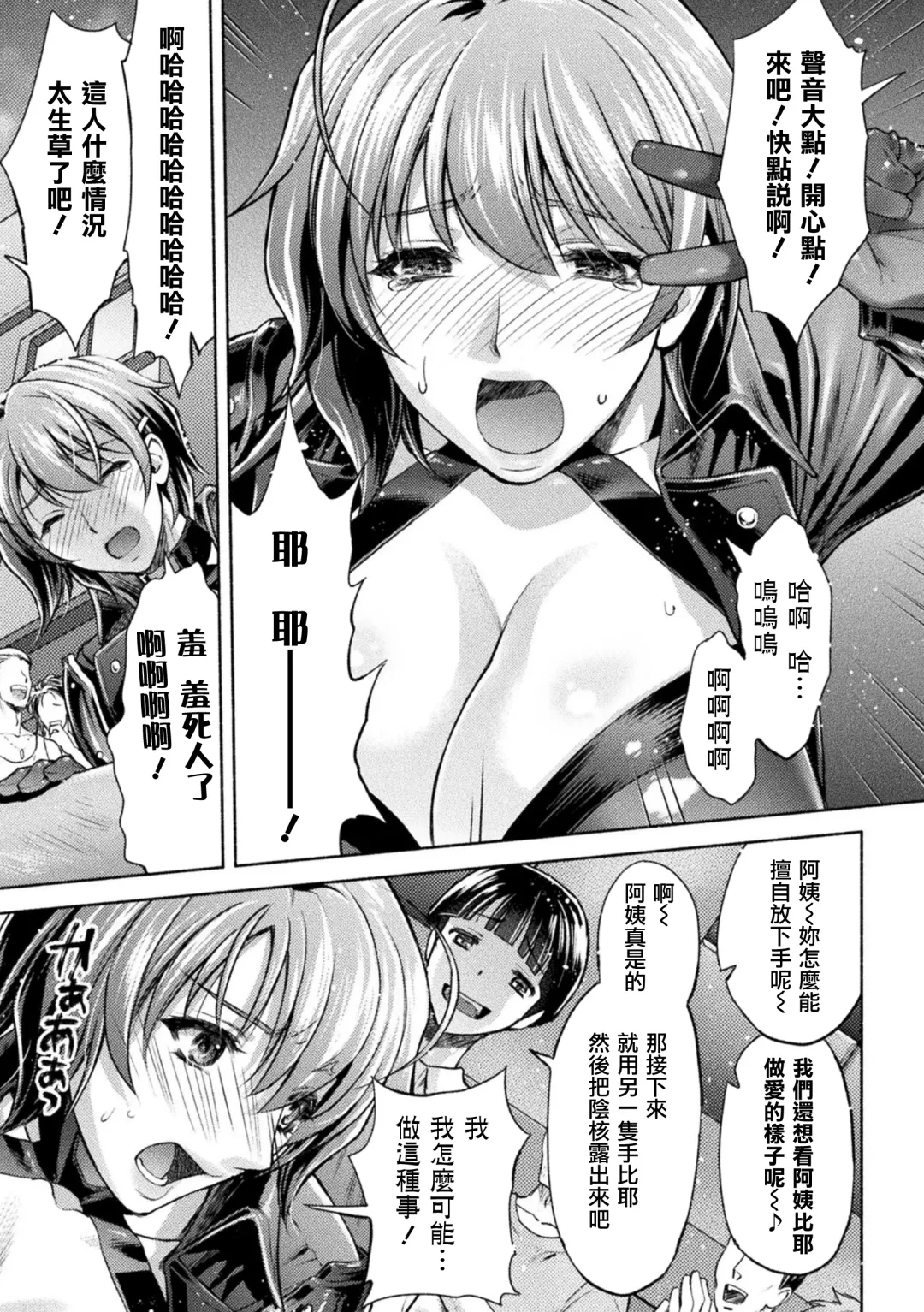 [Karasuma Nishiki] Mama wa Taimanin THE COMIC Ch.9 Fhentai - Page 18