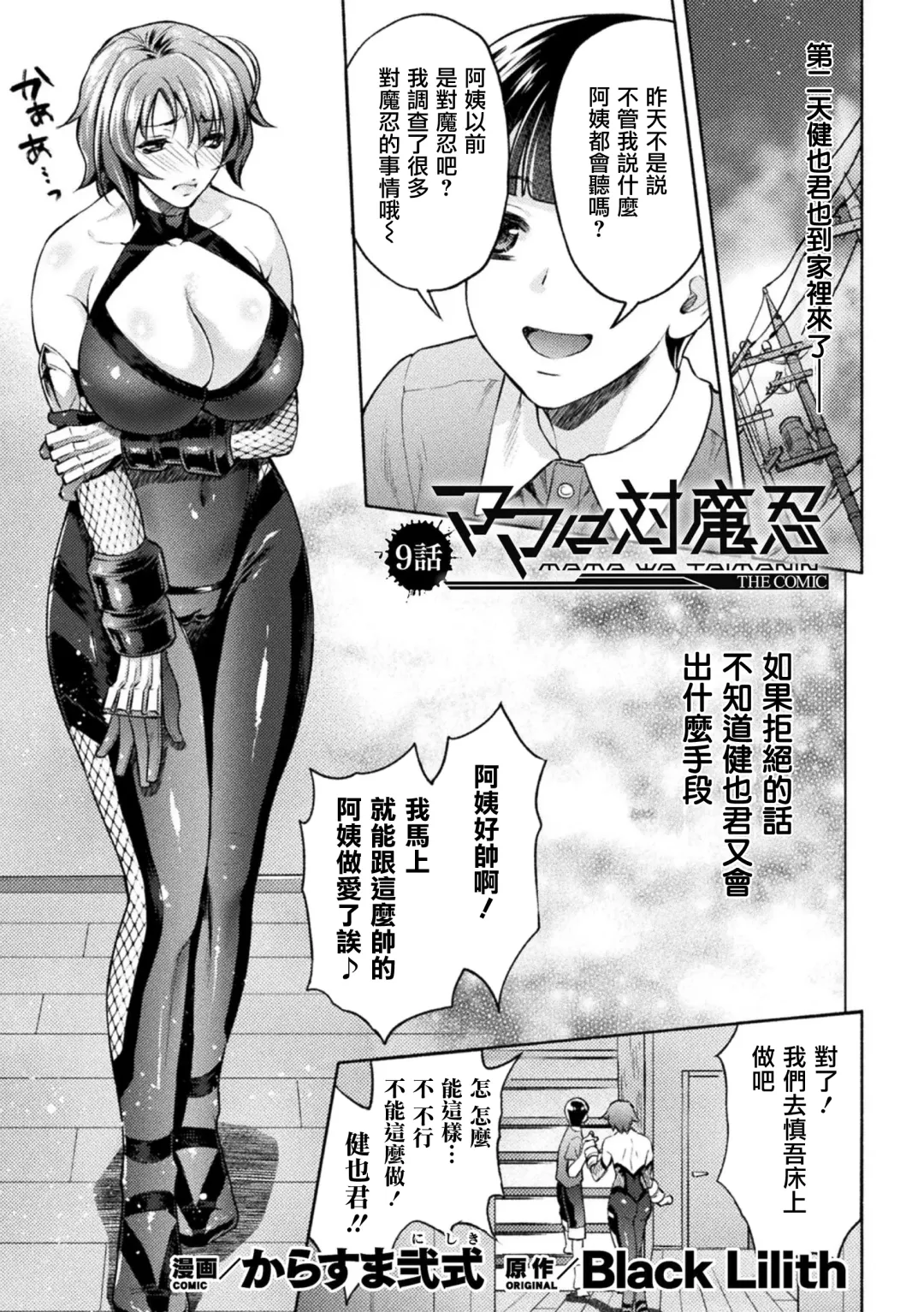 [Karasuma Nishiki] Mama wa Taimanin THE COMIC Ch.9 Fhentai - Page 2