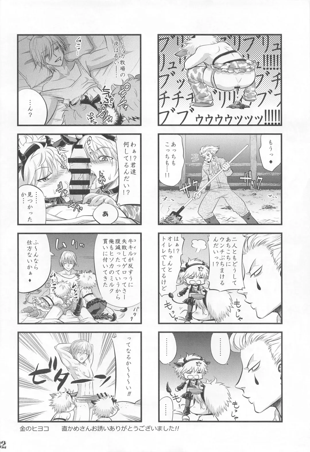 [Amin - Naokame - Shindol] Ketsu ni Nerai o Cow & Ass Fhentai - Page 33