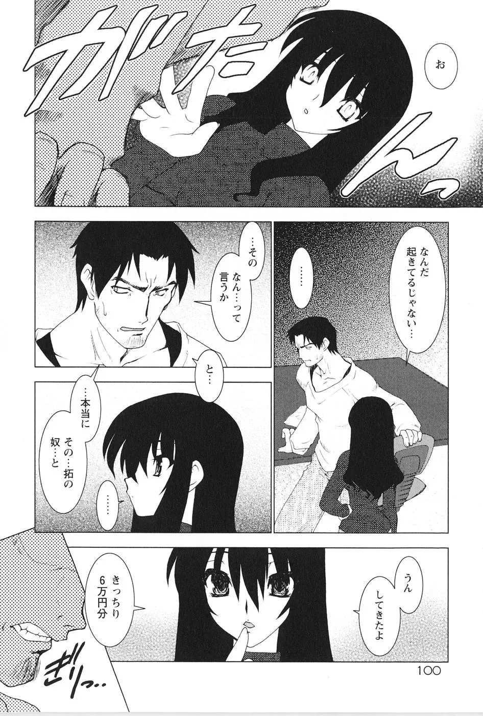 [Ruuen Rouga] Akai Kubiwa to Daika no Katachi Fhentai - Page 104