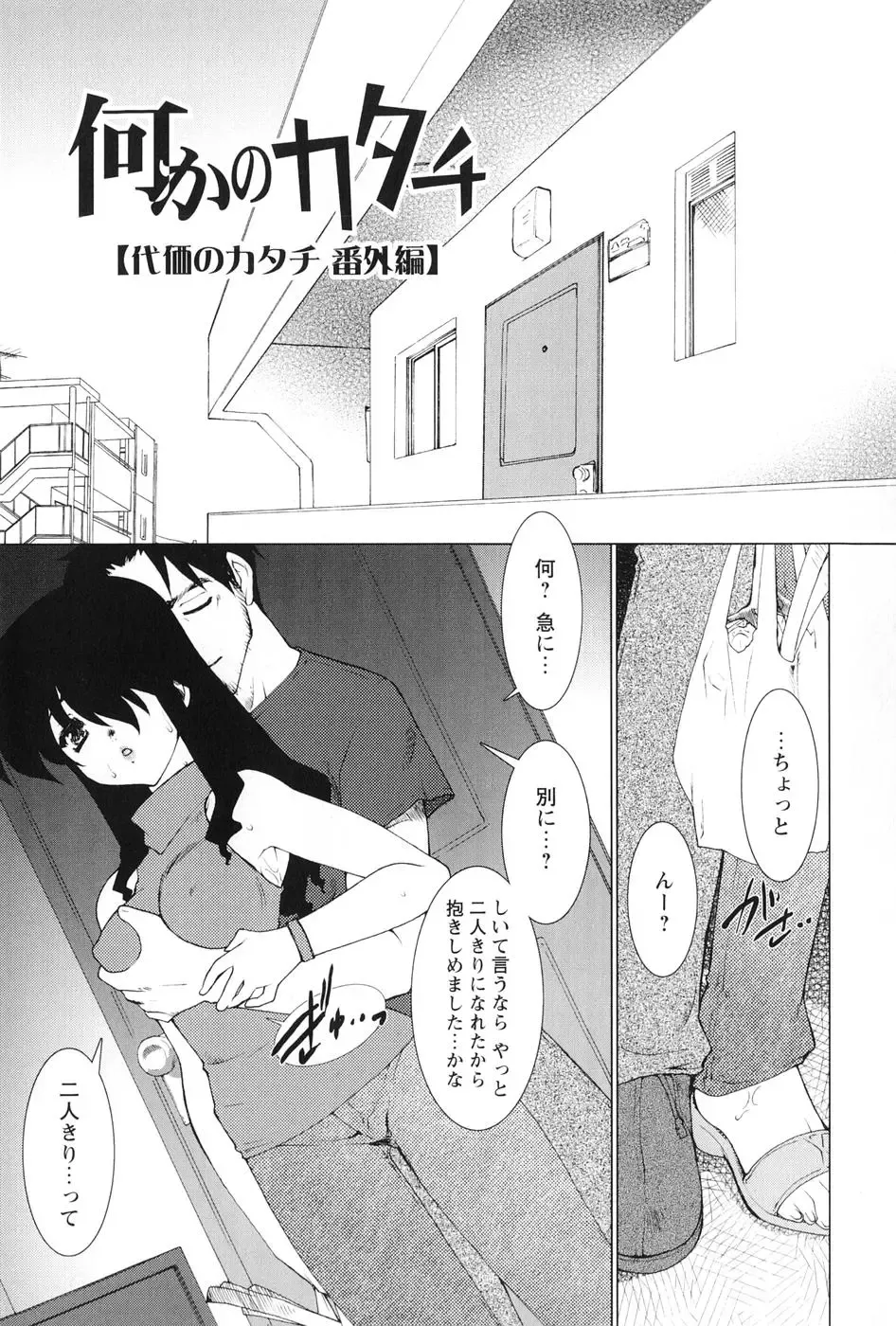 [Ruuen Rouga] Akai Kubiwa to Daika no Katachi Fhentai - Page 135