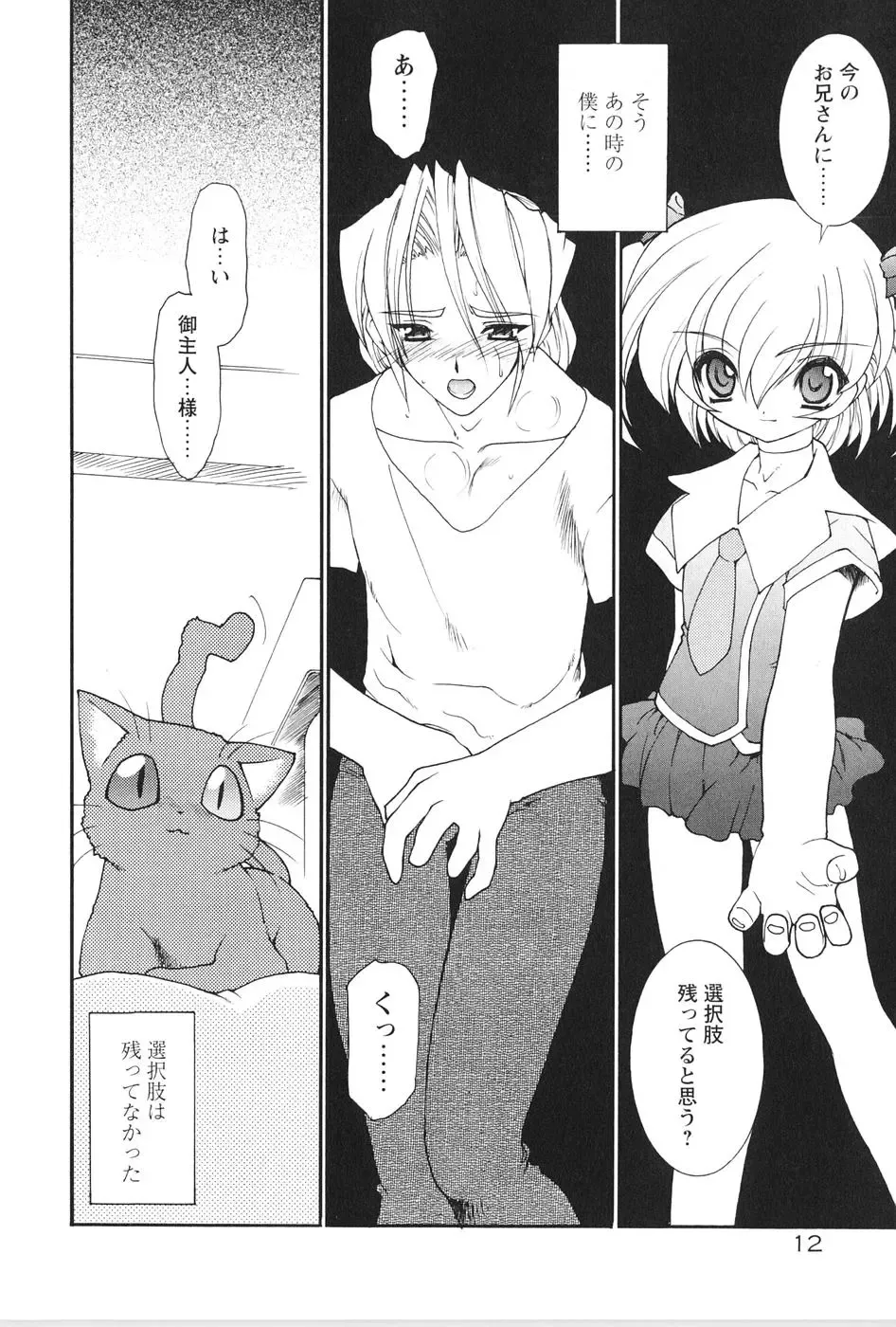 [Ruuen Rouga] Akai Kubiwa to Daika no Katachi Fhentai - Page 16