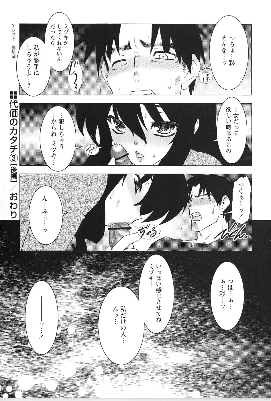 [Ruuen Rouga] Akai Kubiwa to Daika no Katachi Fhentai - Page 174