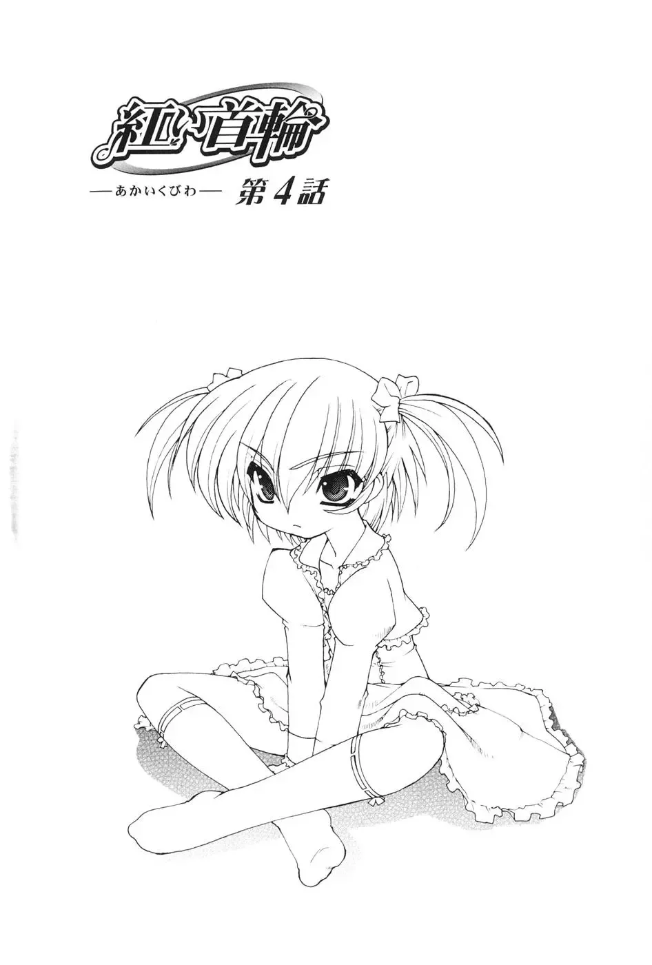 [Ruuen Rouga] Akai Kubiwa to Daika no Katachi Fhentai - Page 63