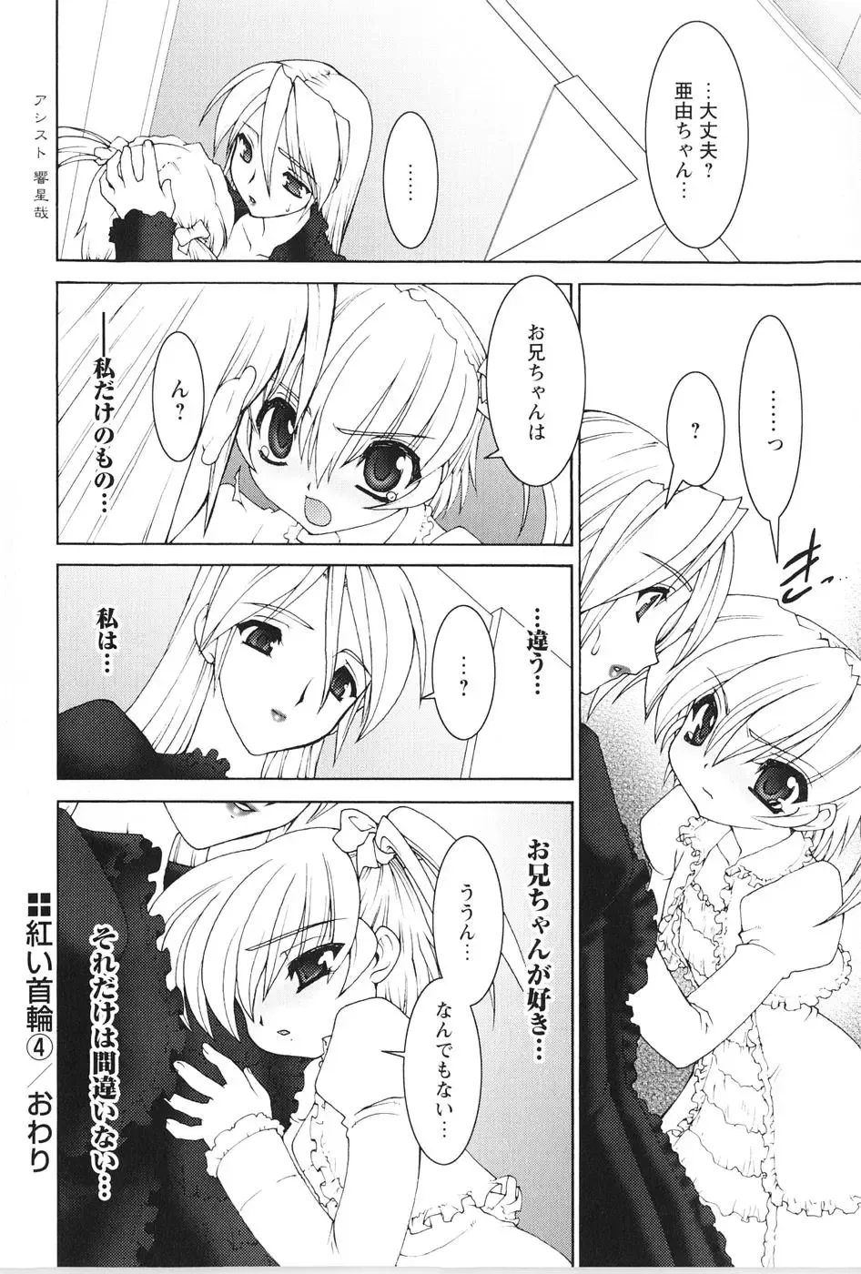 [Ruuen Rouga] Akai Kubiwa to Daika no Katachi Fhentai - Page 78