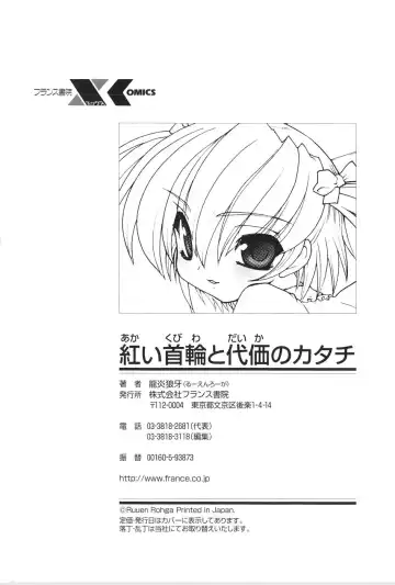 [Ruuen Rouga] Akai Kubiwa to Daika no Katachi Fhentai - Page 184