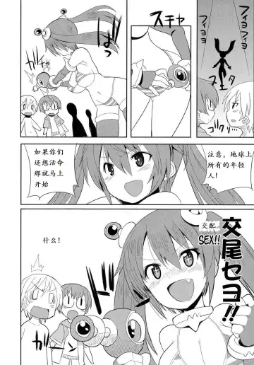 [Kitsune Choukan] Uchuujin to Natsuyasumi!! - An alien and the summer vacation Fhentai - Page 2