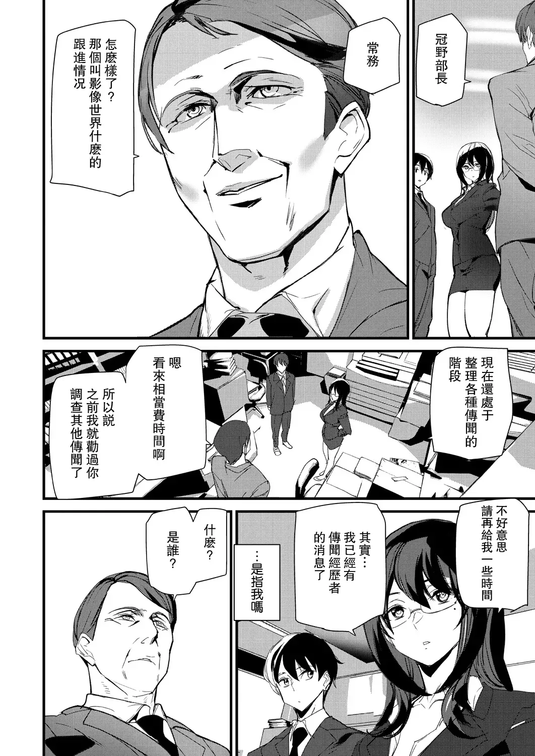 [Ashiomi Masato] Silhouette World Ch. 2 Fhentai - Page 12