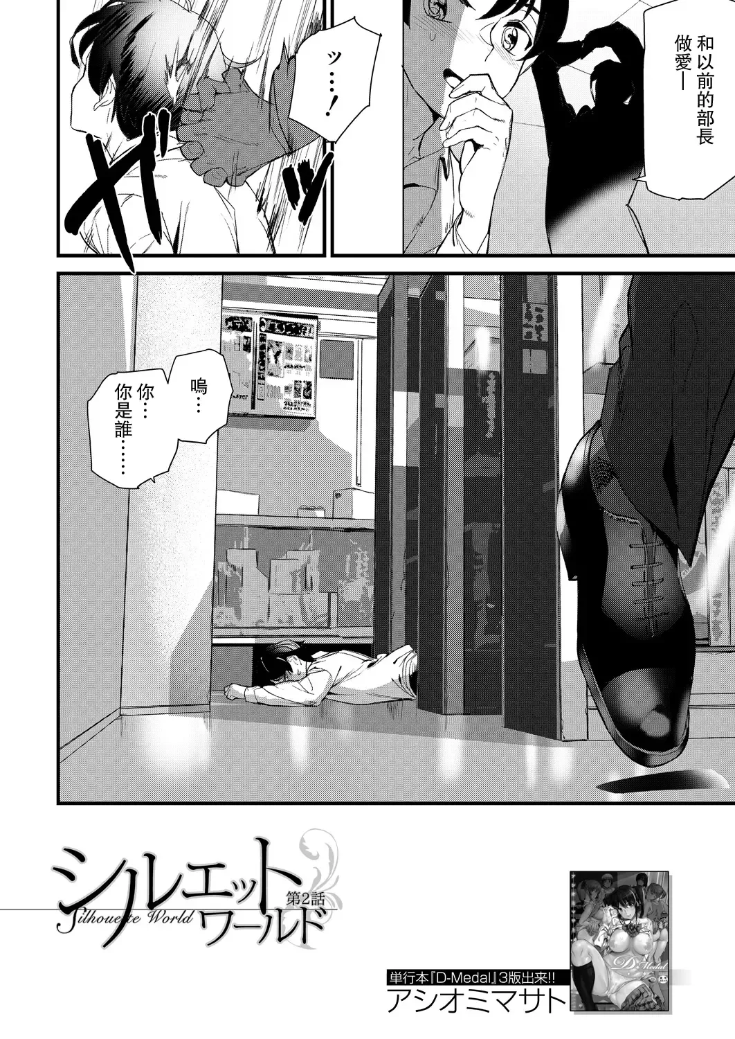 [Ashiomi Masato] Silhouette World Ch. 2 Fhentai - Page 2