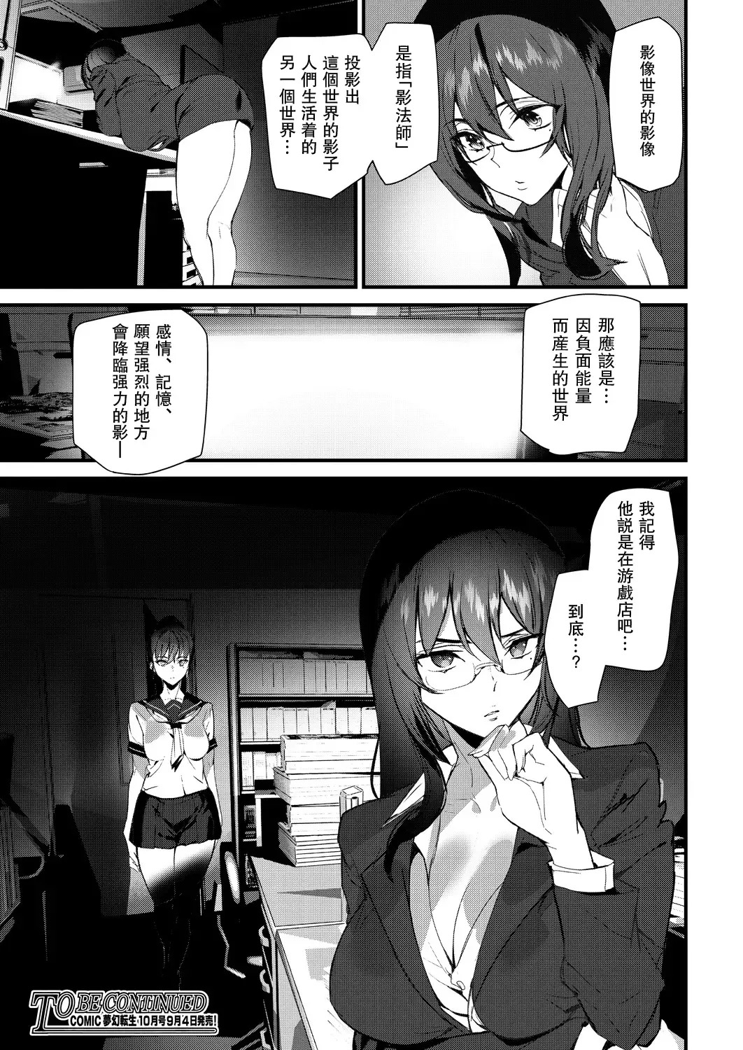 [Ashiomi Masato] Silhouette World Ch. 2 Fhentai - Page 26
