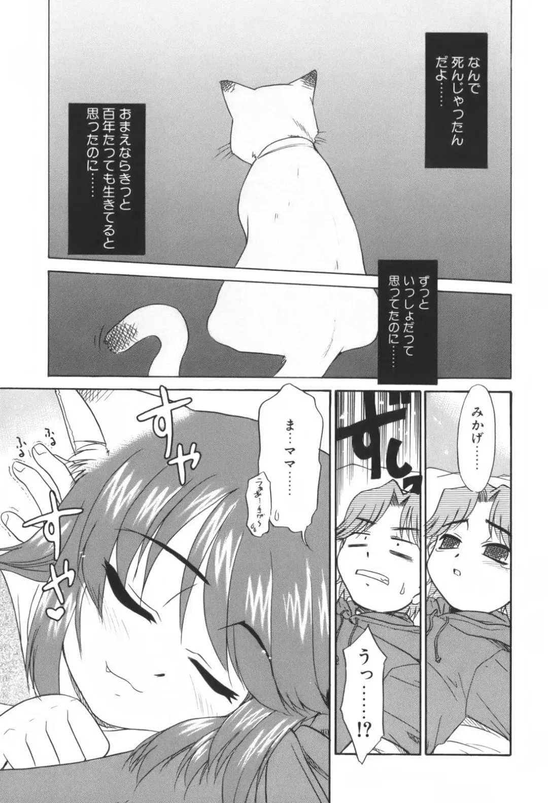 [Nekogen] Kimusume Nakadashi Gakuen Fhentai - Page 114