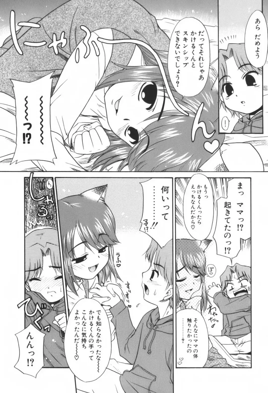 [Nekogen] Kimusume Nakadashi Gakuen Fhentai - Page 116