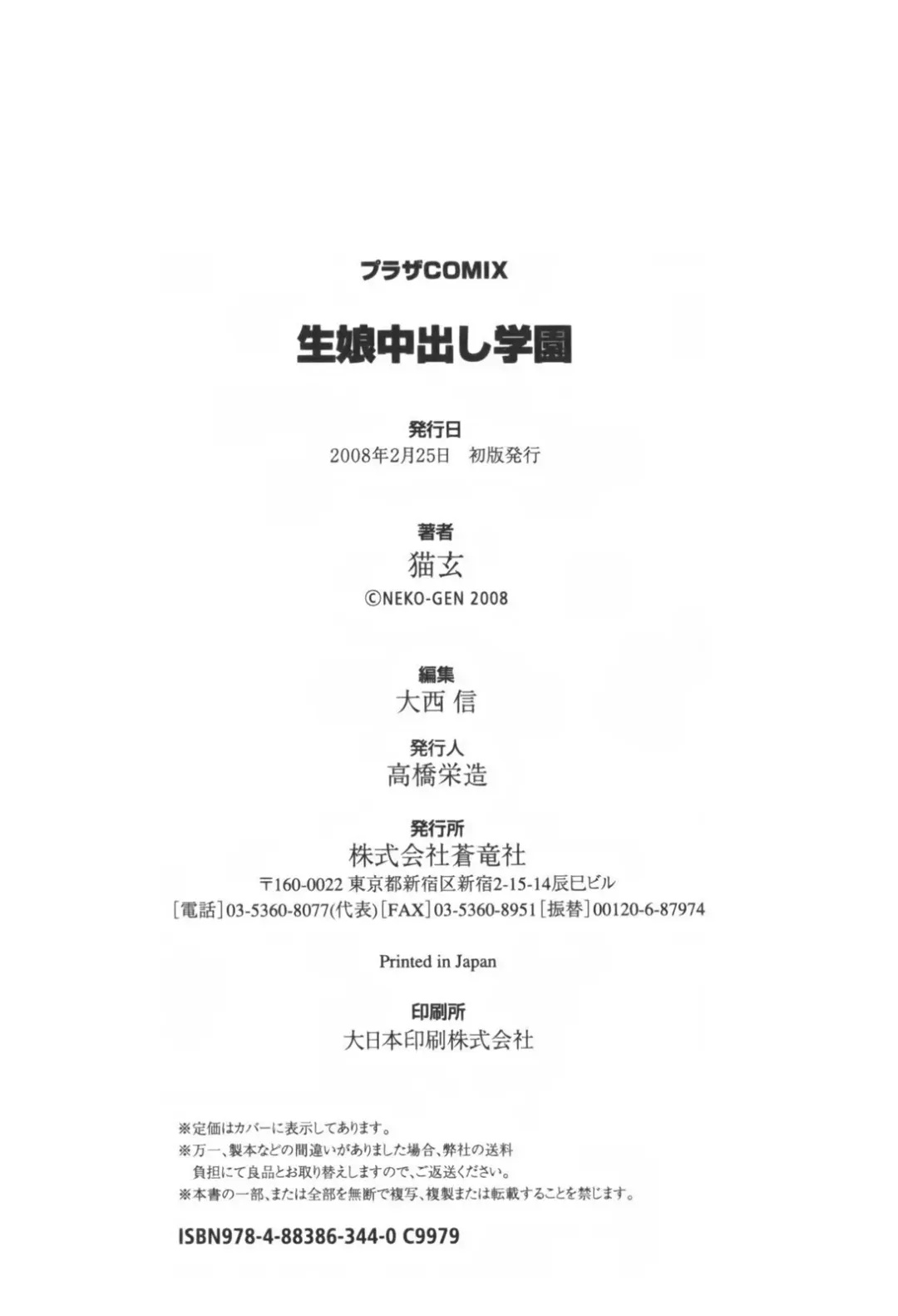 [Nekogen] Kimusume Nakadashi Gakuen Fhentai - Page 162