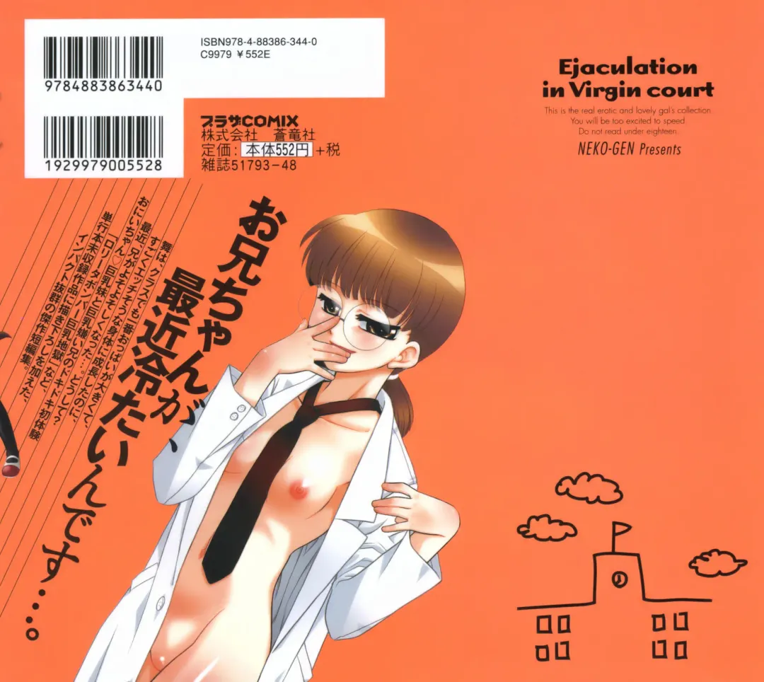 [Nekogen] Kimusume Nakadashi Gakuen Fhentai - Page 163