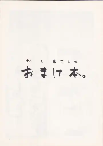 [Azumi Akitake] Kashima-san no Omakebon Fhentai - Page 2