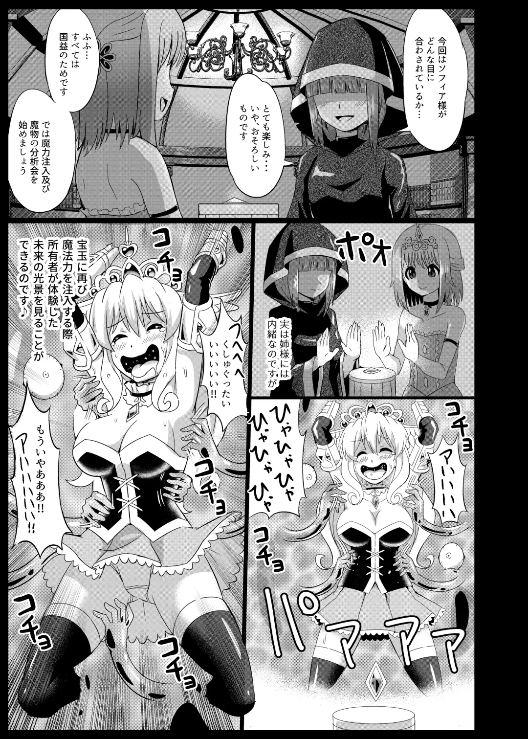 [Mokoyana] Himekishi Tettei Kusuguri Jigoku 2 Fhentai - Page 9