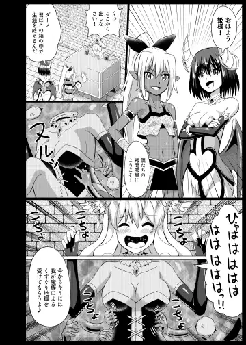 [Mokoyana] Himekishi Tettei Kusuguri Jigoku 2 Fhentai - Page 16