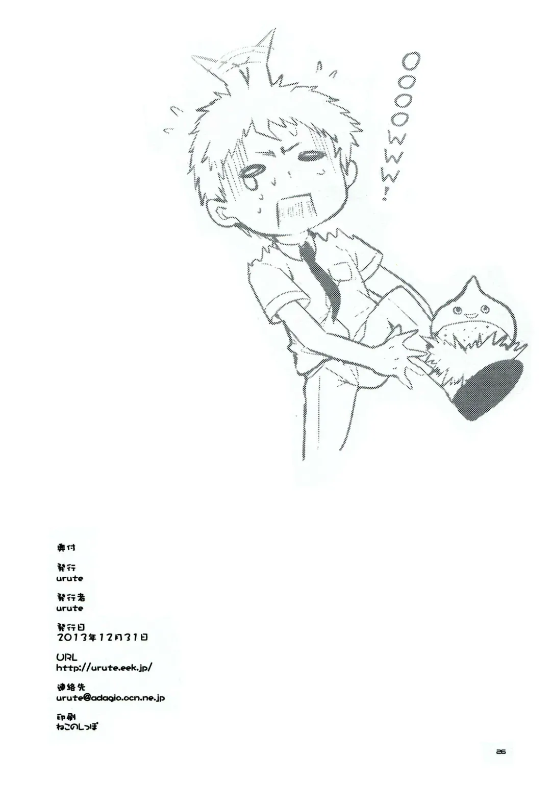 [Urute] Tsumiki Supple Fhentai - Page 25