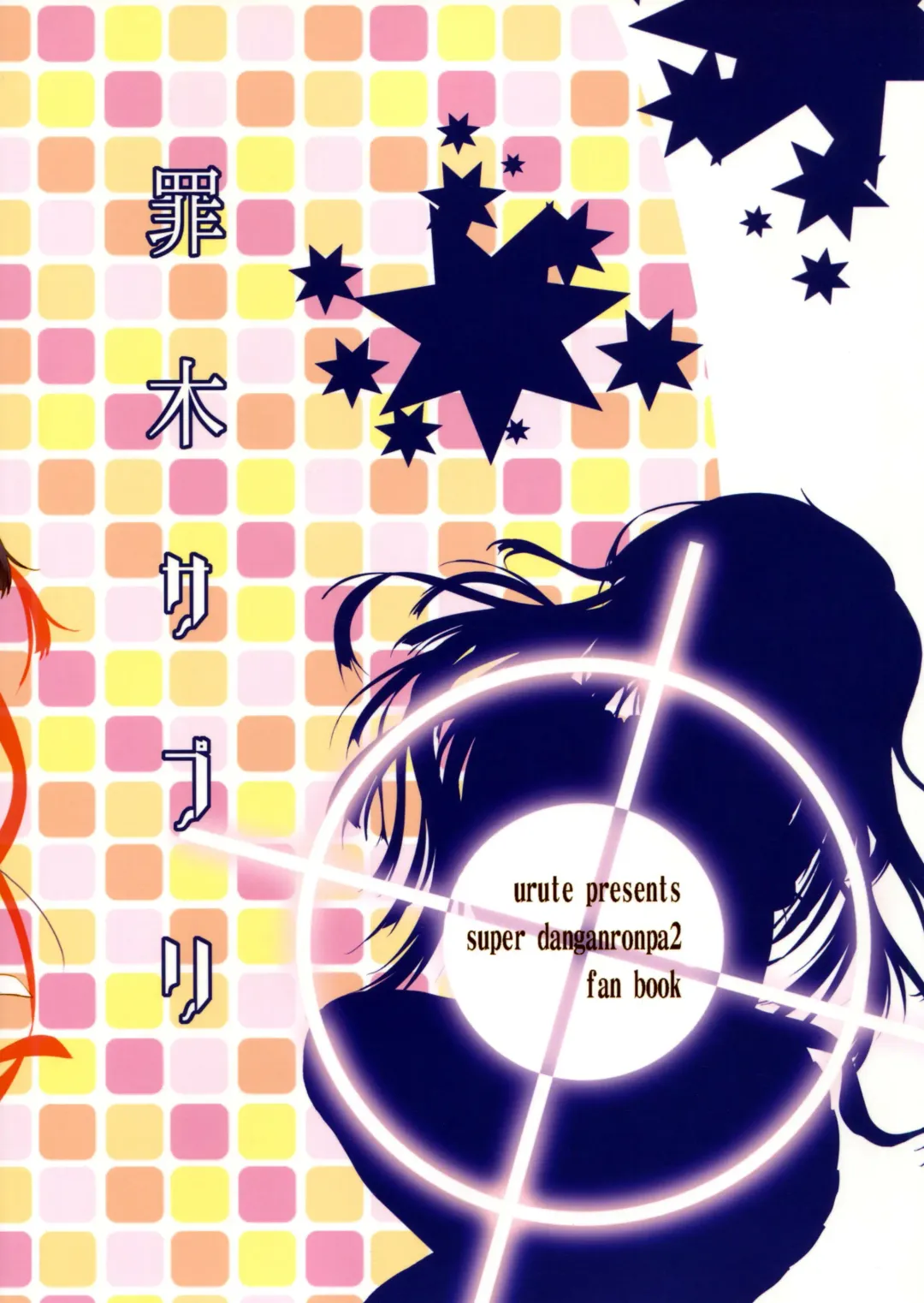 [Urute] Tsumiki Supple Fhentai - Page 26