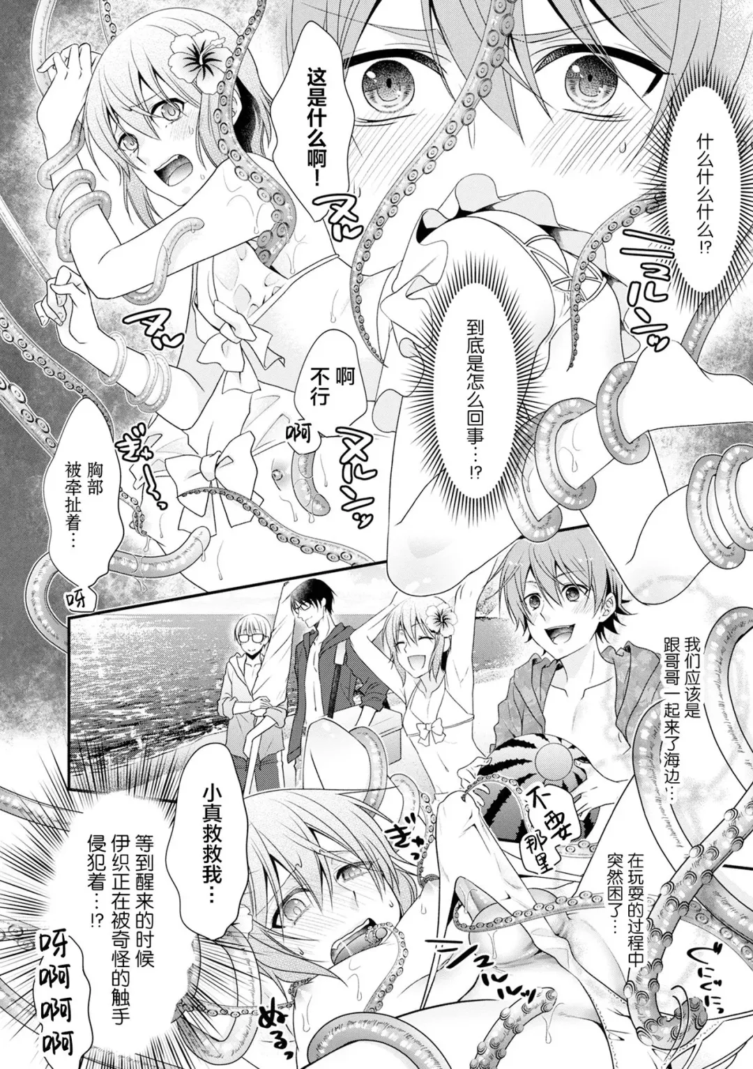 [Naokichi.] Otouto-tachi no Bouken ~Natsu no Shokushu Panic~ - Indecent brothers adventure Fhentai - Page 2