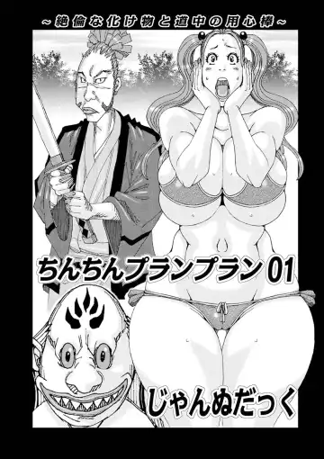 Read [Jeanne Dack] Chinchin Plan Plan 01 - Fhentai