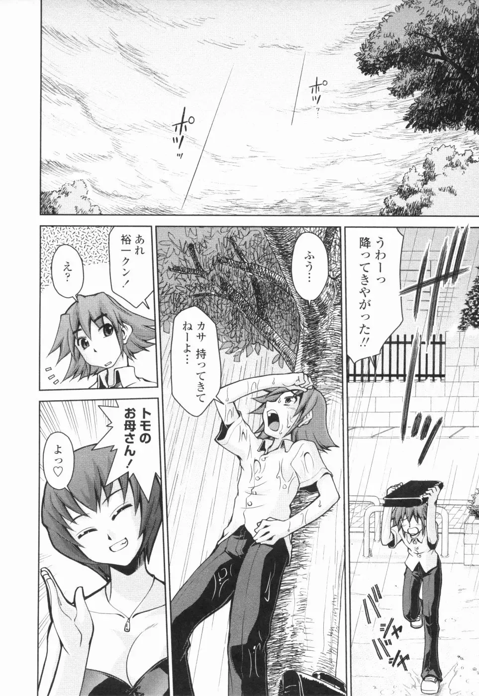 [Mizuki Hitoshi] Inbo Kyouiku Nisshi - Indecent Mother Sex Diary Fhentai - Page 129