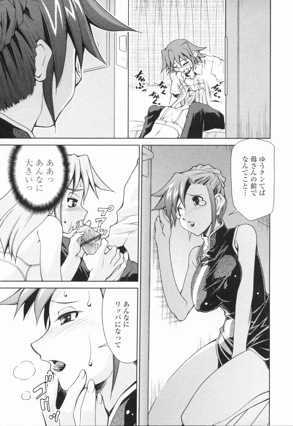 [Mizuki Hitoshi] Inbo Kyouiku Nisshi - Indecent Mother Sex Diary Fhentai - Page 14