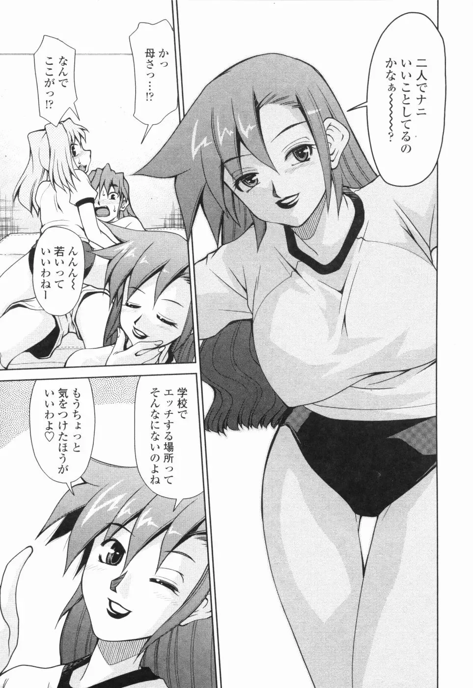 [Mizuki Hitoshi] Inbo Kyouiku Nisshi - Indecent Mother Sex Diary Fhentai - Page 40