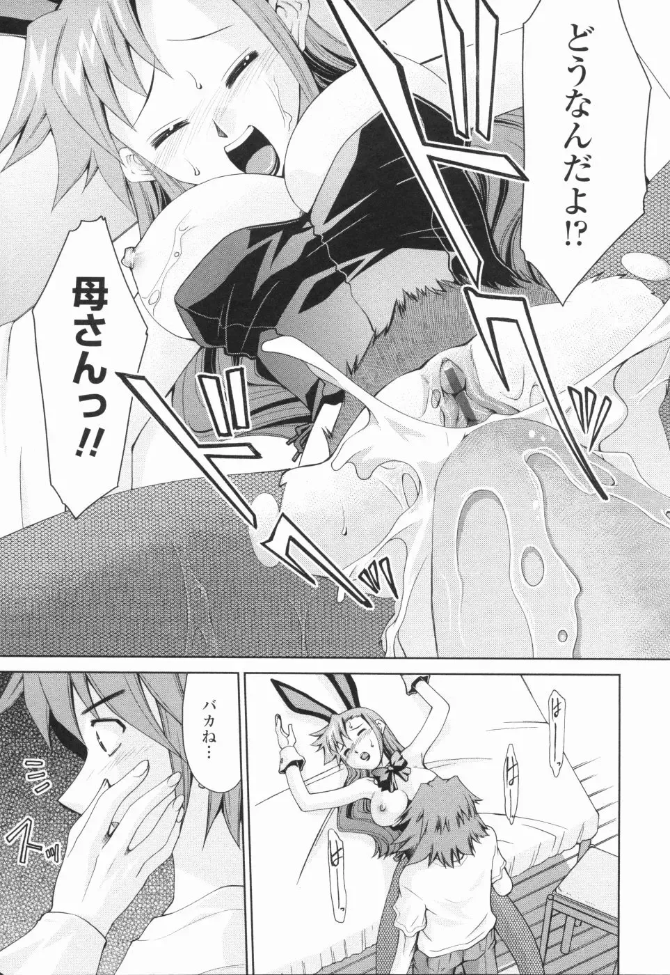 [Mizuki Hitoshi] Inbo Kyouiku Nisshi - Indecent Mother Sex Diary Fhentai - Page 86