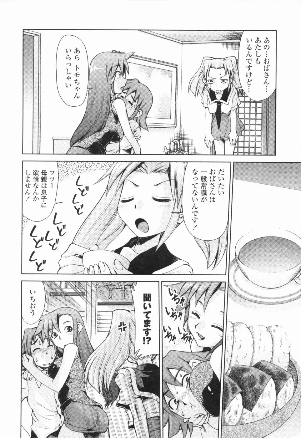 [Mizuki Hitoshi] Inbo Kyouiku Nisshi - Indecent Mother Sex Diary Fhentai - Page 89