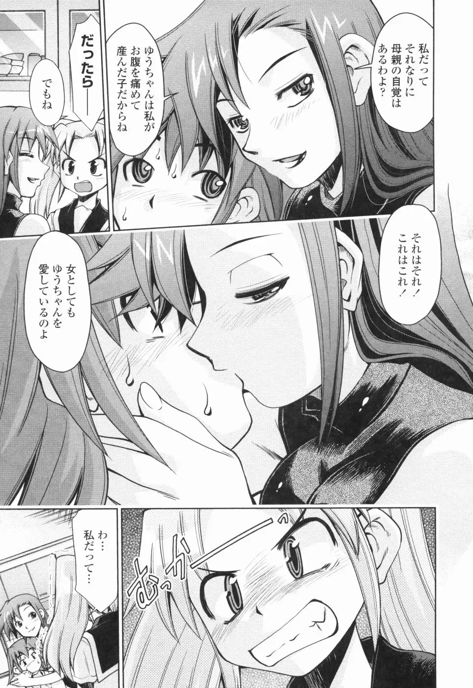 [Mizuki Hitoshi] Inbo Kyouiku Nisshi - Indecent Mother Sex Diary Fhentai - Page 90