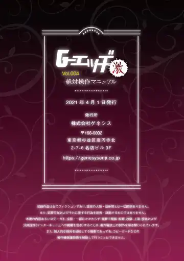 G-Edge Geki Vol. 004 Zettai Sousa Manual Fhentai - Page 114