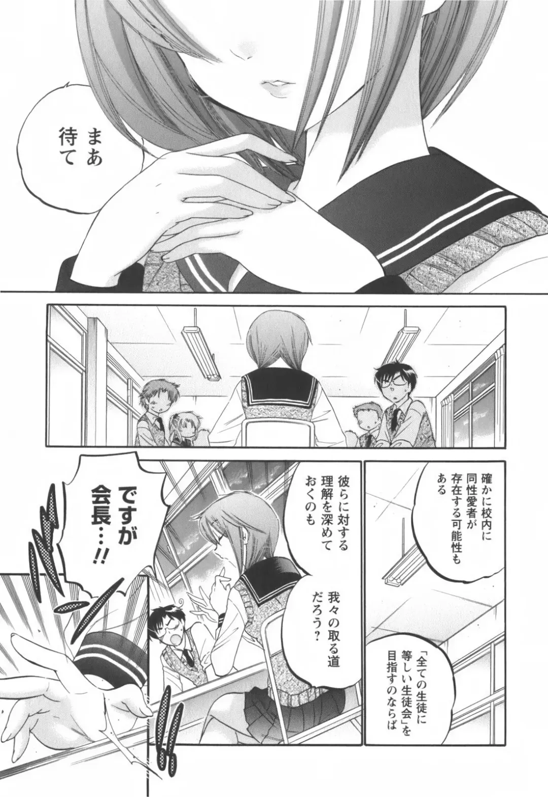 [Nakata Yumi] Okusama wa Seitokaichou Fhentai - Page 100