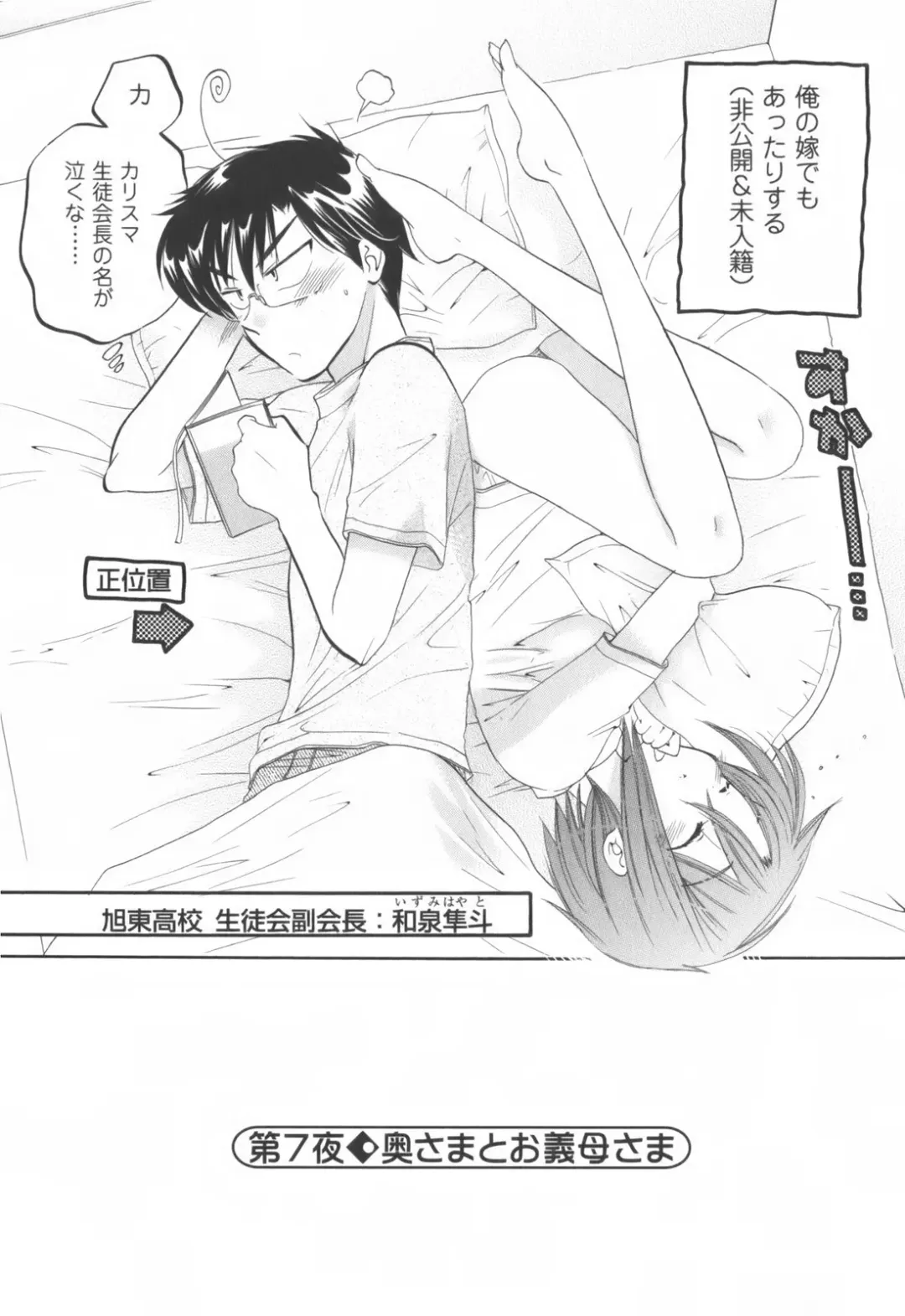 [Nakata Yumi] Okusama wa Seitokaichou Fhentai - Page 141